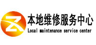 岐山本地维修服务中心（中讯网）
